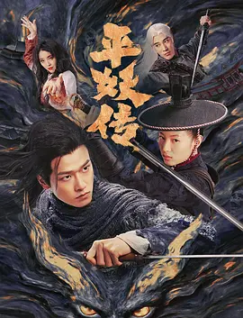 青云志迅雷